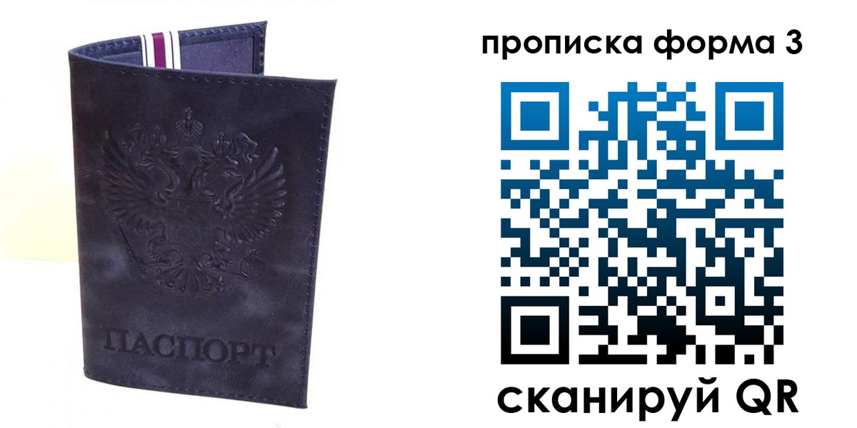 прописка паспорт в Арсеньеве