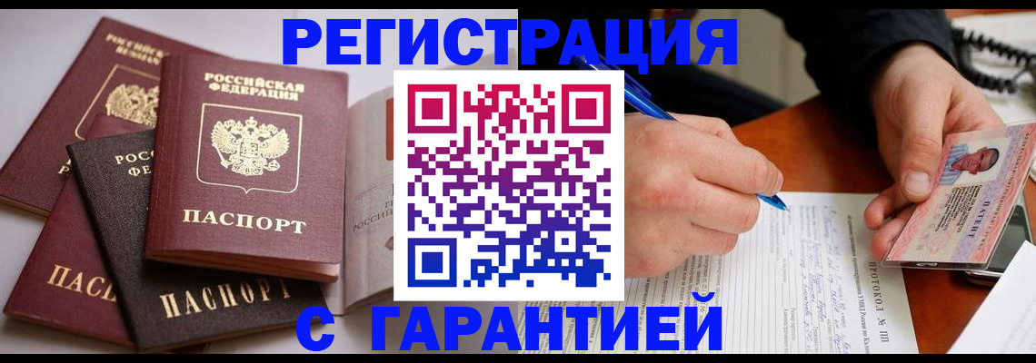 временная регистрация собственник в Арсеньеве