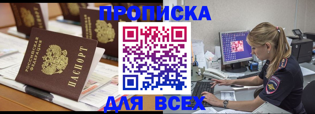 прописка 2025 в Арсеньеве