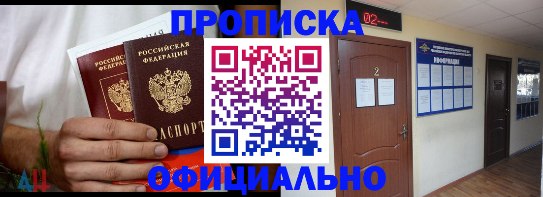 прописка законно в Арсеньеве