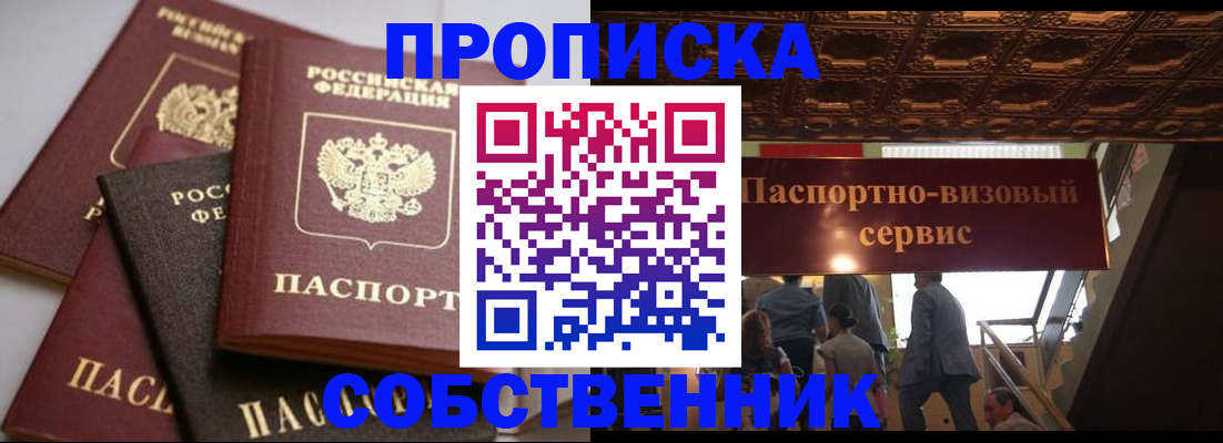 прописка законно в Арсеньеве