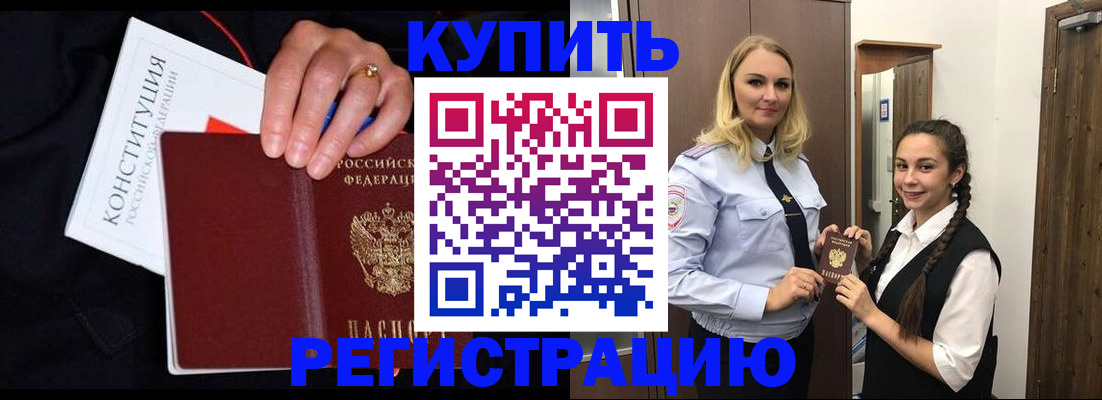 временная регистрация в Арсеньеве