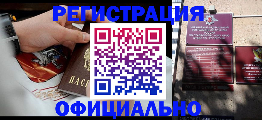 купить прописку в Арсеньеве