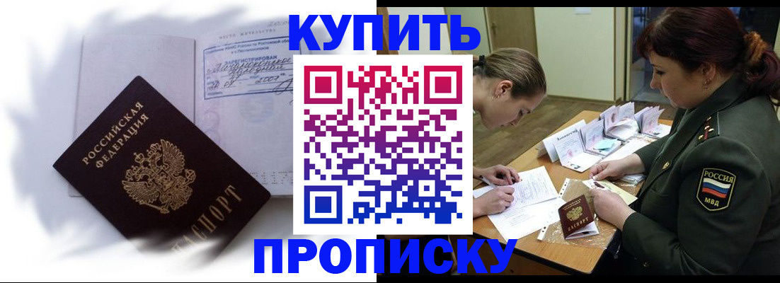 прописка в Арсеньеве