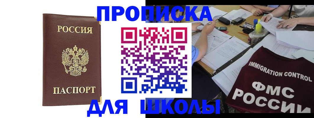 прописка ребенка в Арсеньеве
