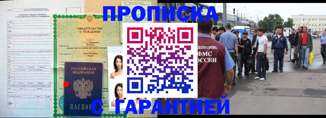 прописка в квартире в Арсеньеве