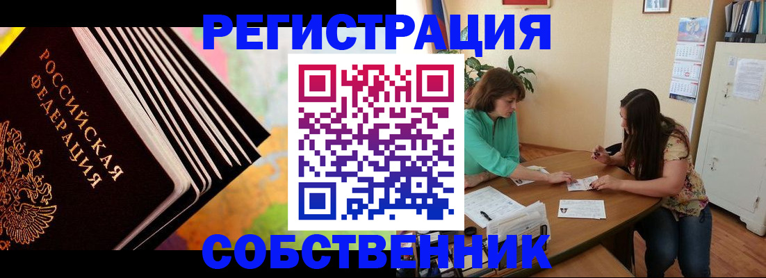 купить прописку в Арсеньеве